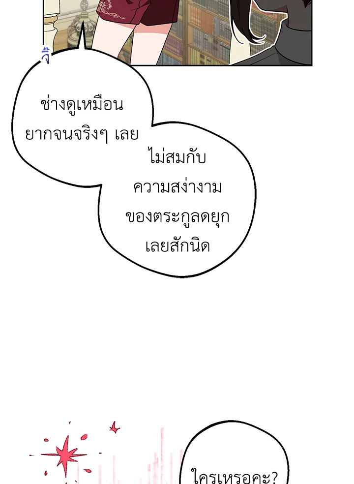 The Villainess Is Shy in Receiving Affection 47 031