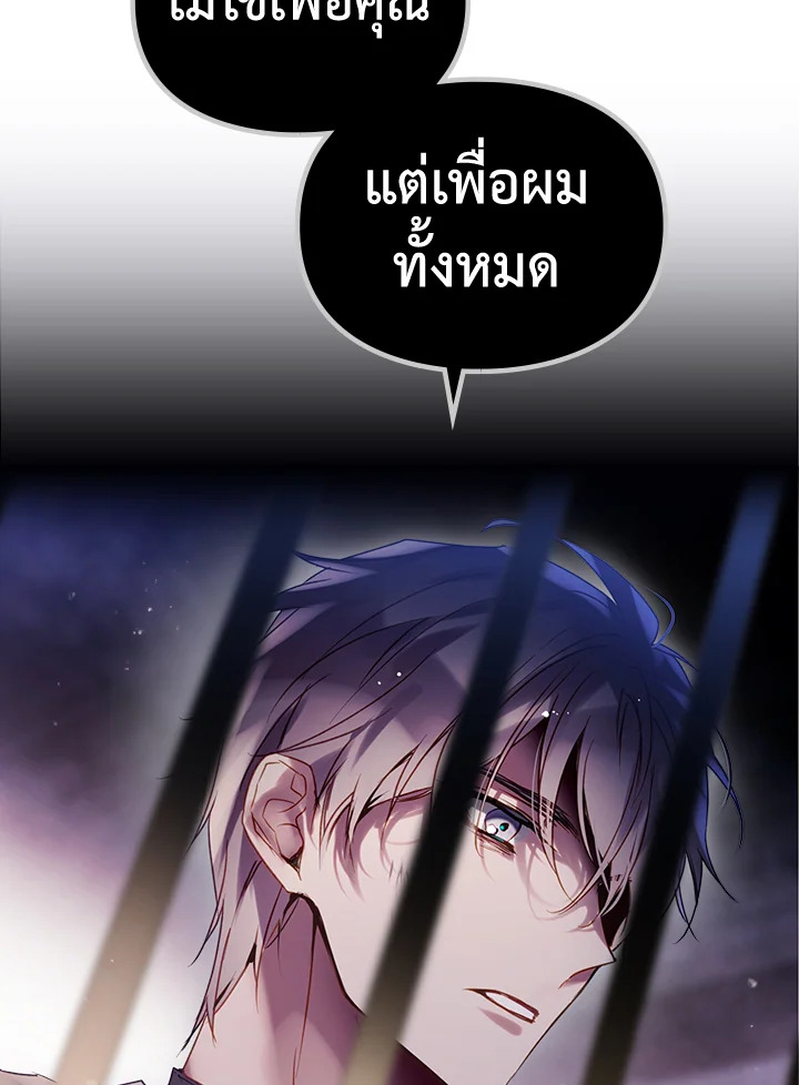 Death Is The Only Ending For The Villainess 143 04
