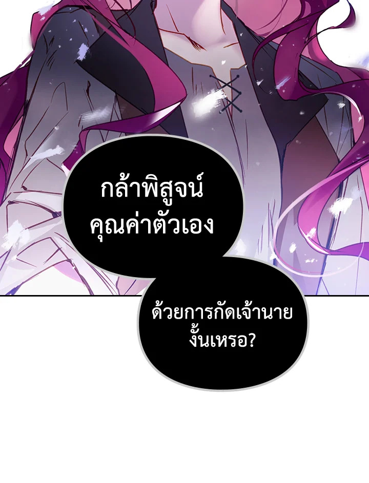 Death Is The Only Ending For The Villainess 143 76