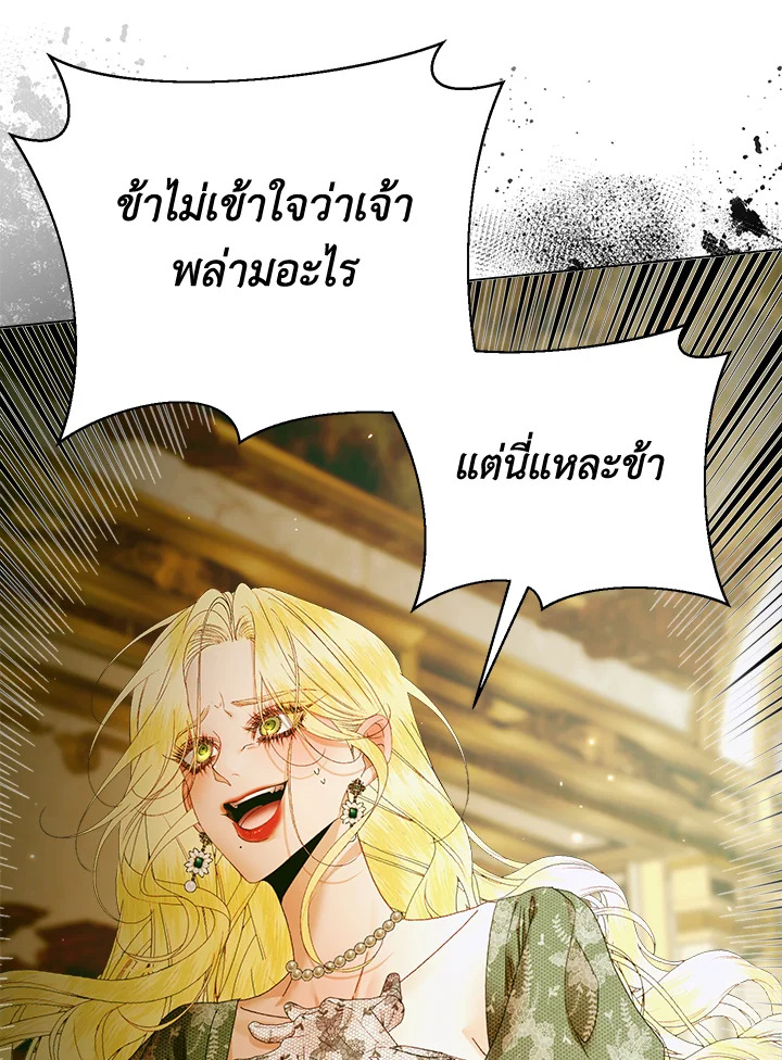 Becoming the Villain’s Family 101 088