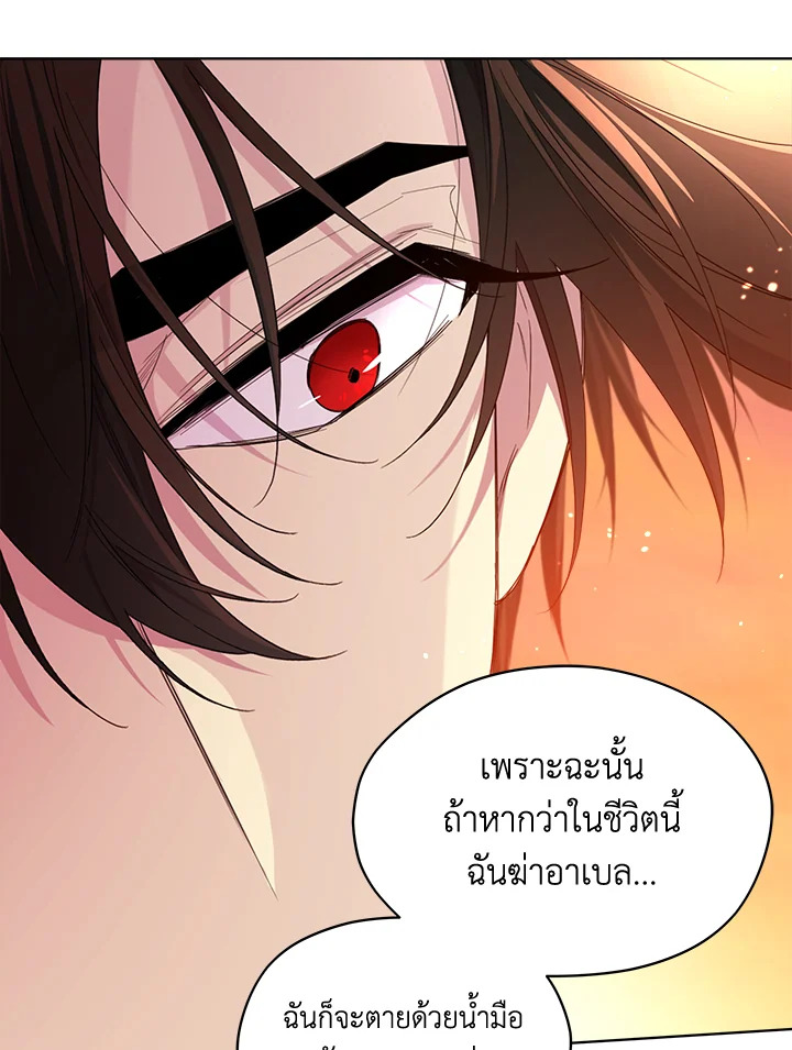 I Became the Male Lead’s Stepmother 77 083