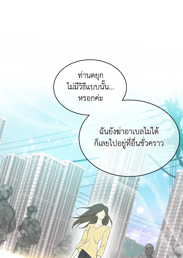 I Became the Male Lead’s Stepmother 77 070