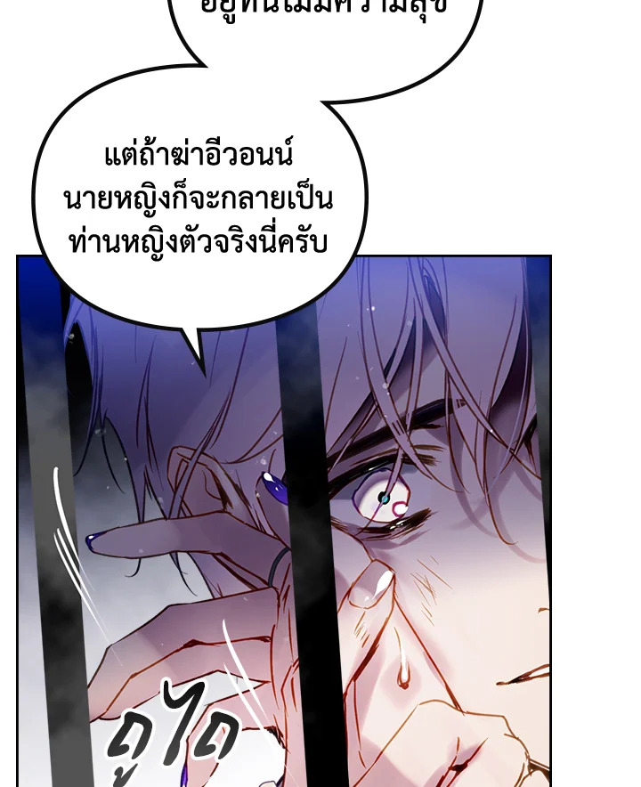 Death Is The Only Ending For The Villainess 143 32