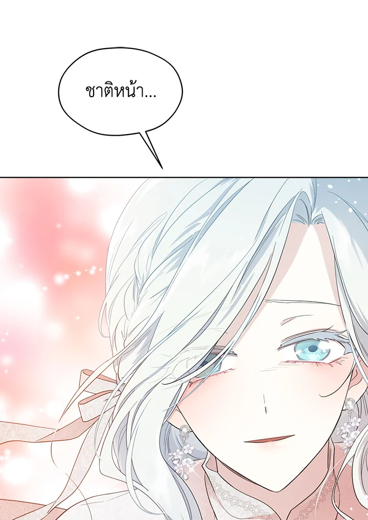 I Became the Male Lead’s Stepmother 77 101