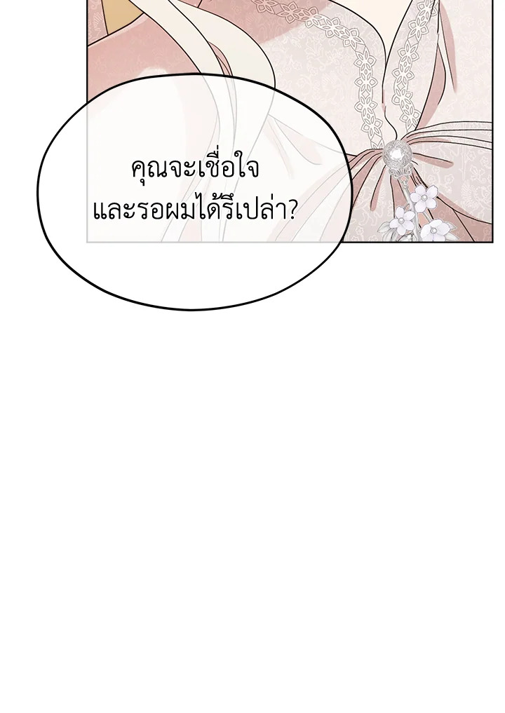 I Became the Male Lead’s Stepmother 77 069