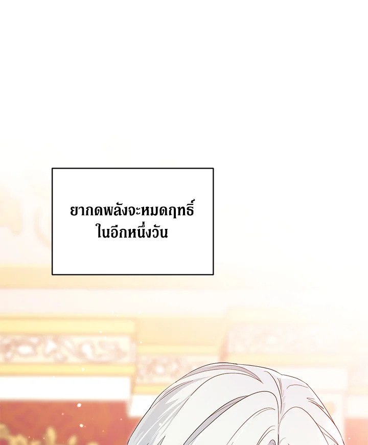 I Became the Male Lead’s Stepmother 77 041