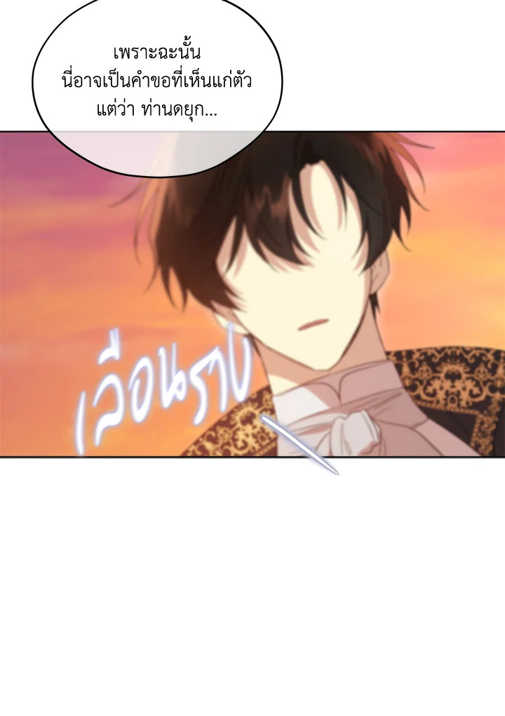 I Became the Male Lead’s Stepmother 77 111