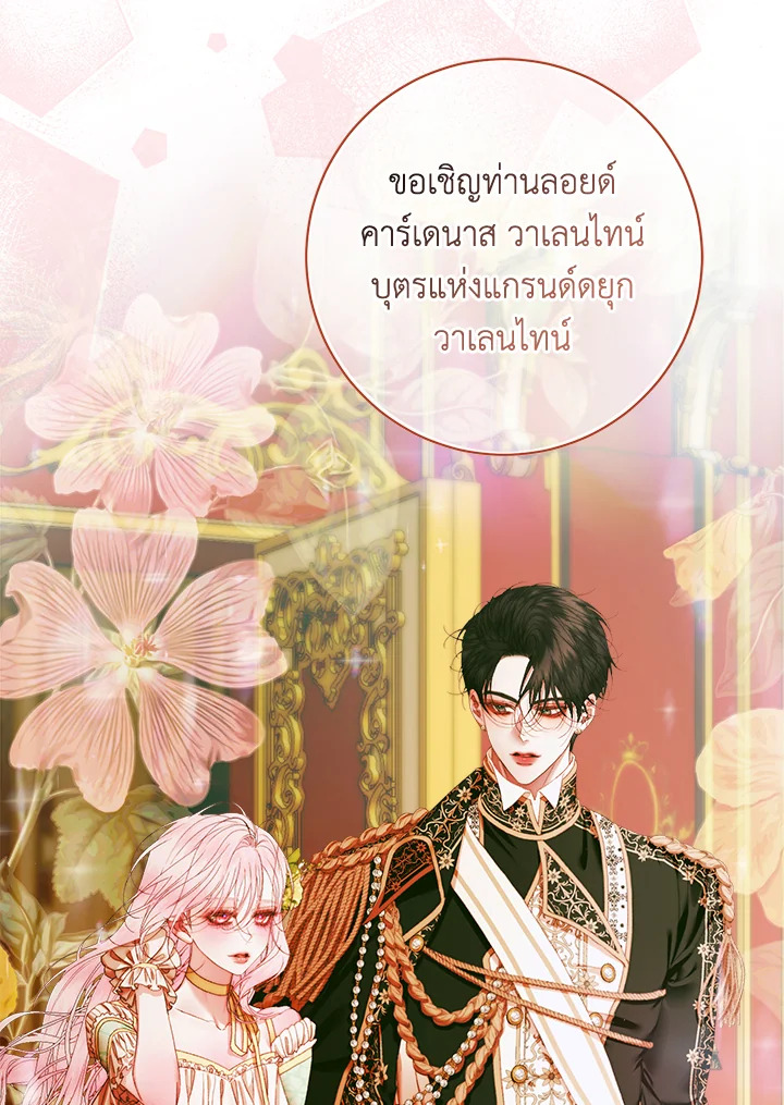 Becoming the Villain’s Family 101 119