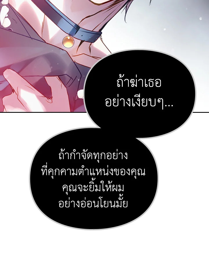 Death Is The Only Ending For The Villainess 143 29