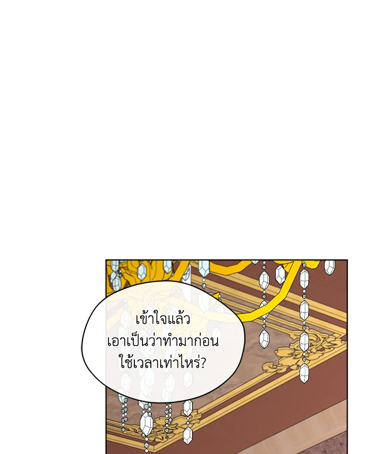 I Became the Male Lead’s Stepmother 77 021
