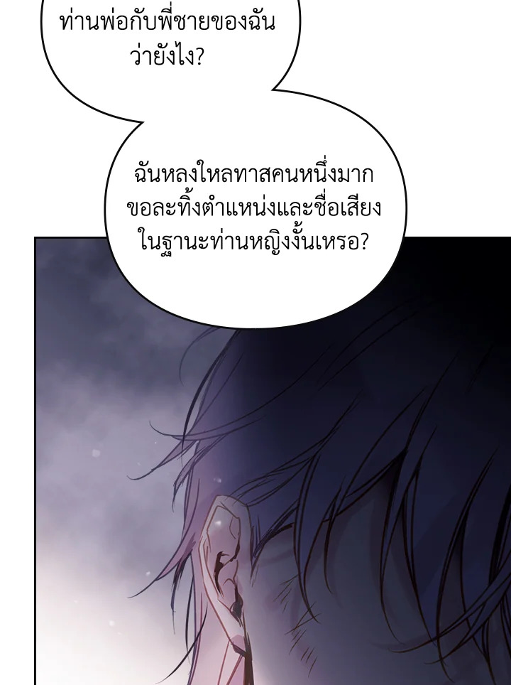 Death Is The Only Ending For The Villainess 143 23