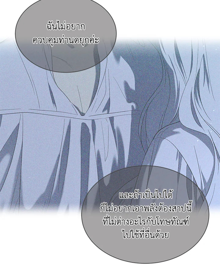 I Became the Male Lead’s Stepmother 77 063