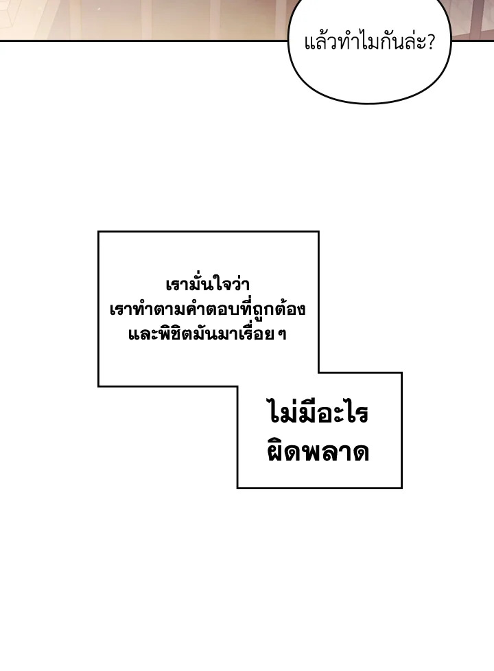 Death Is The Only Ending For The Villainess 143 11