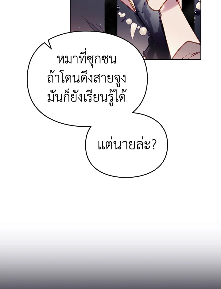 Death Is The Only Ending For The Villainess 143 74