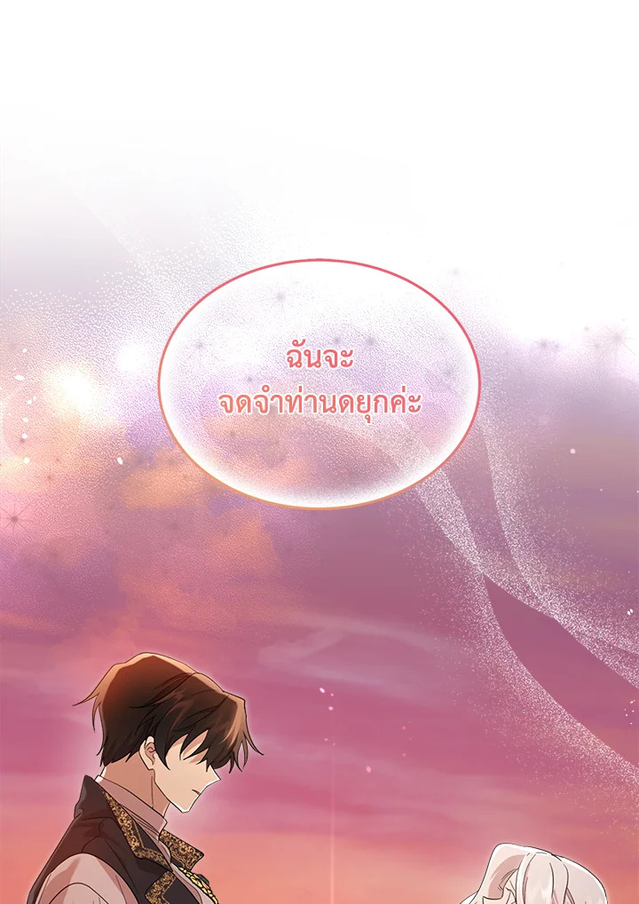 I Became the Male Lead’s Stepmother 77 107