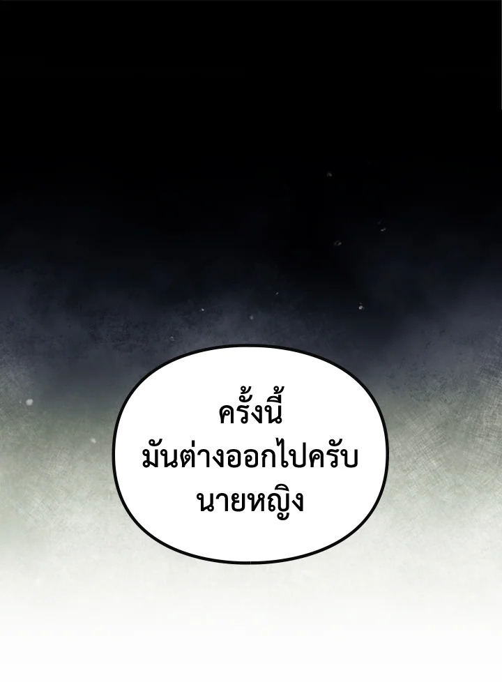Death Is The Only Ending For The Villainess 143 01