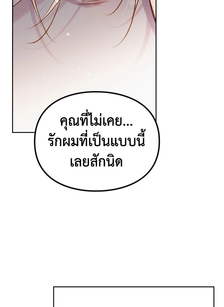 Death Is The Only Ending For The Villainess 143 48