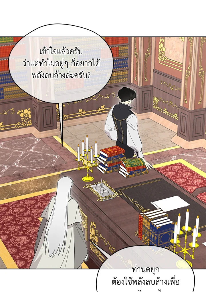 I Became the Male Lead’s Stepmother 77 028