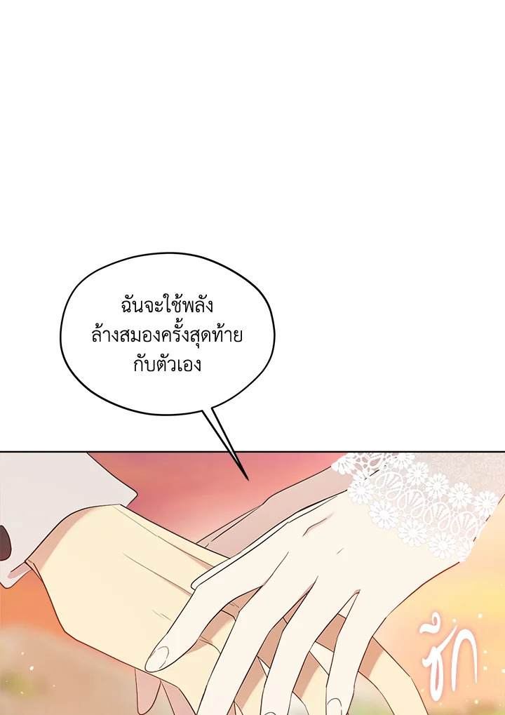I Became the Male Lead’s Stepmother 77 109