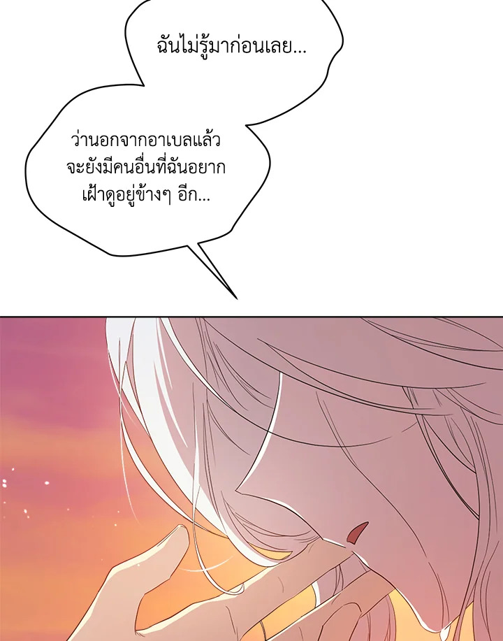 I Became the Male Lead’s Stepmother 77 117