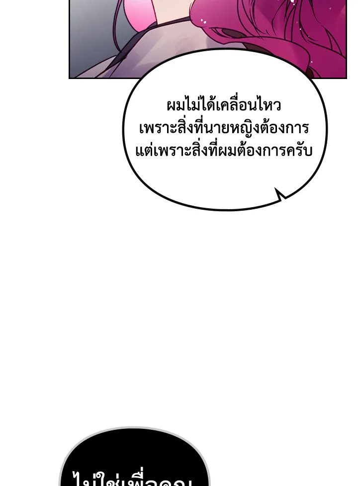 Death Is The Only Ending For The Villainess 143 03
